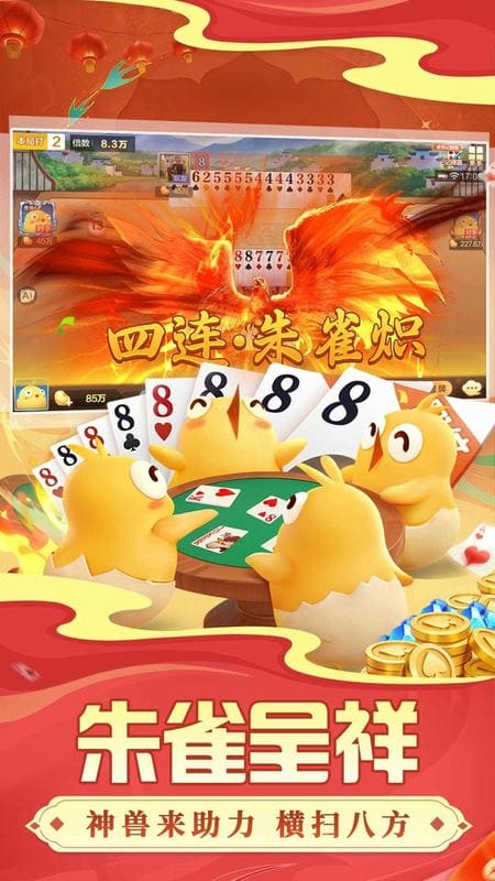 掼蛋下载 v8.9.616 0