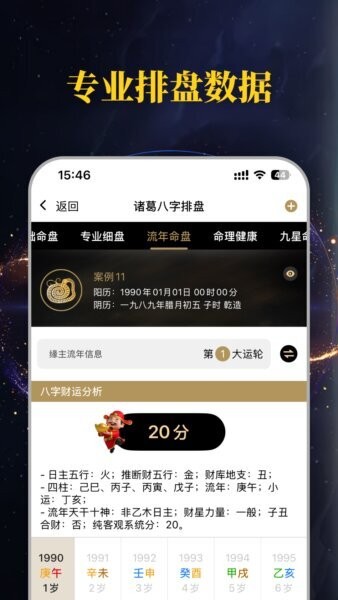 诸葛八字排盘下载 v2.4.0 4