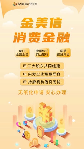 金美信下载 v2.0.2307 2