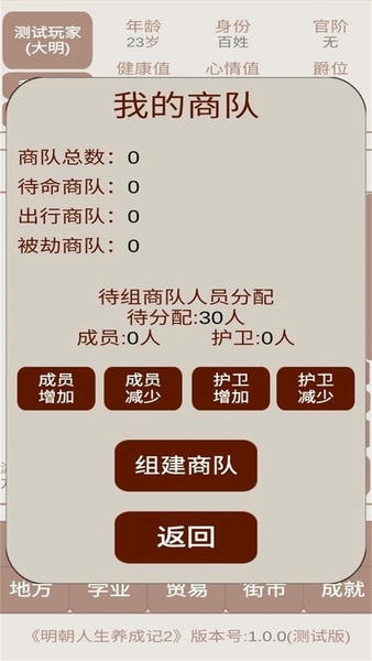明朝人生养成记2最新破解版下载 v1.1.0 0