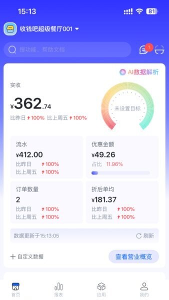 全来店云助手下载 v1.0.94 2