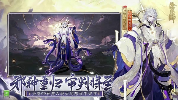 阴阳师下载 v1.8.47 2