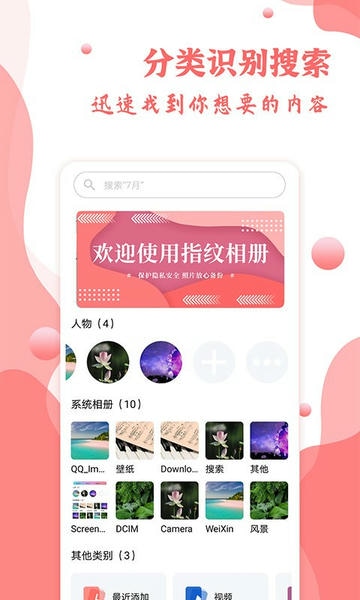 指纹相册下载 v1.0.10 1
