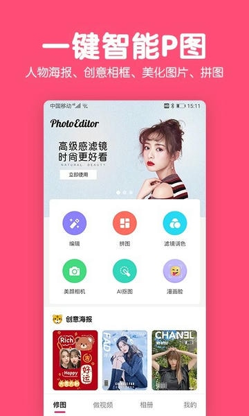 美易修图下载 v5.9.7.0 4