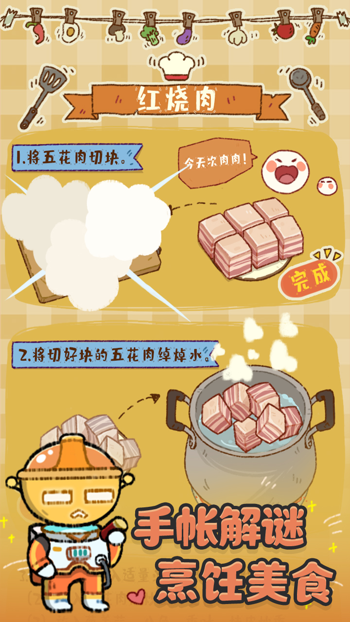 烟火食记最新版下载 1.0.8 3