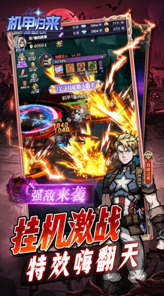 机甲归来下载 v1.0.0 2
