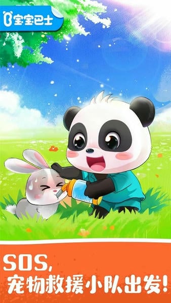 宝宝宠物救援下载 v9.89.00.01 0