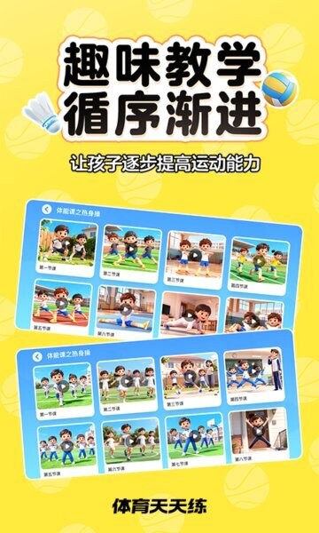 体育天天练下载 v1.00.00 1