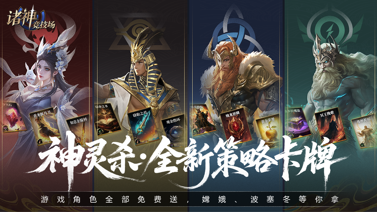 诸神竞技场最新版下载 5.0.3.1 0