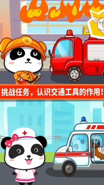 宝宝爱交通工具下载 v9.91.00.00 2