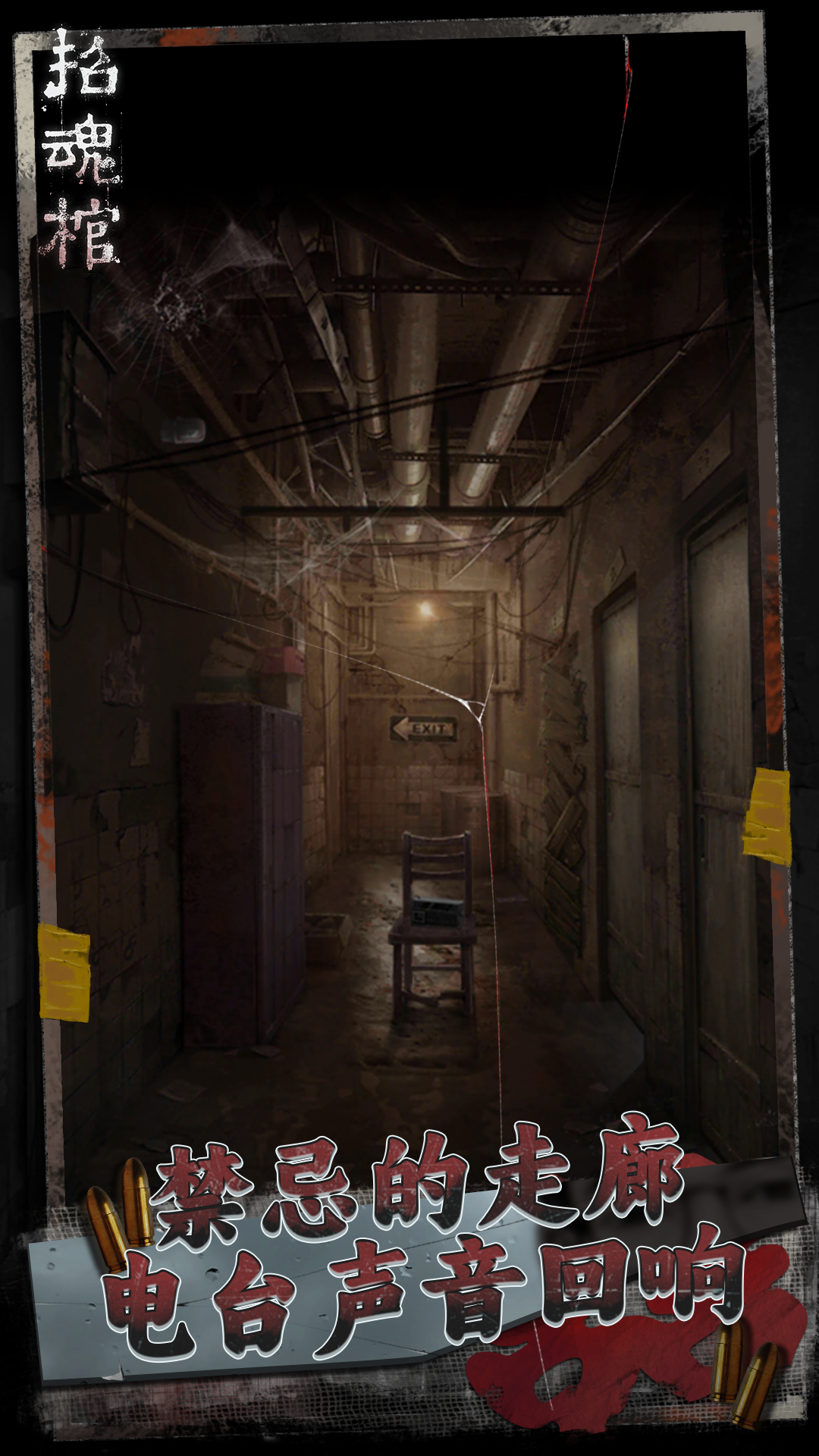 招魂棺最新版下载 1.0.8 3