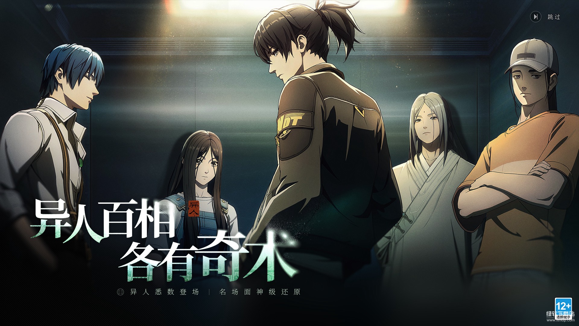 异人之下最新版下载 0.0.46 0