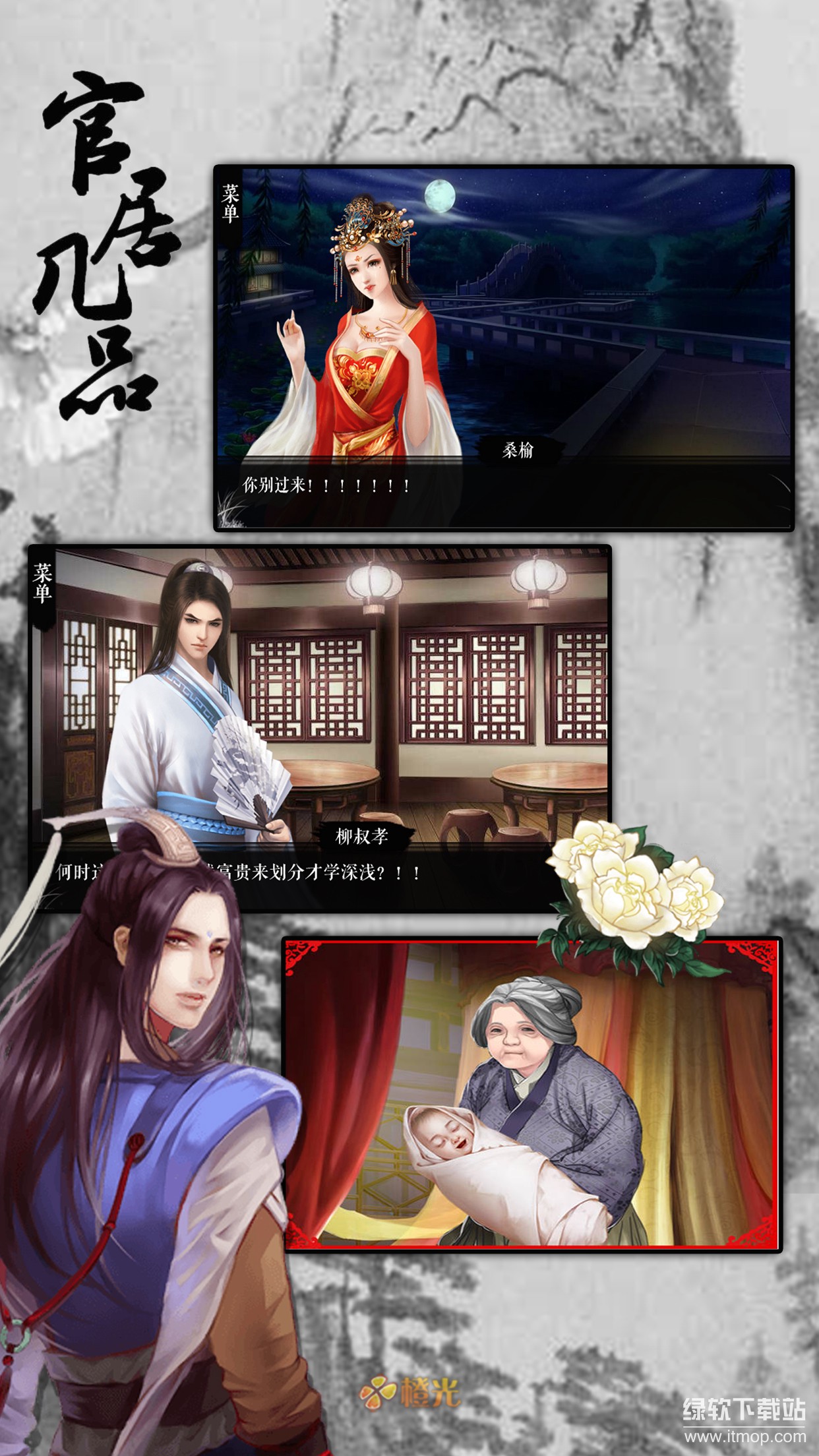 官居几品完整版最新版下载 1.3.240304 4