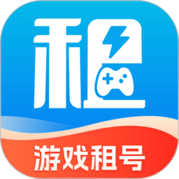 闪电租号玩 v2.9