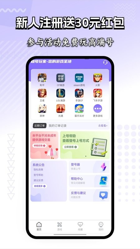 租号玩家下载 v1.0.4 0