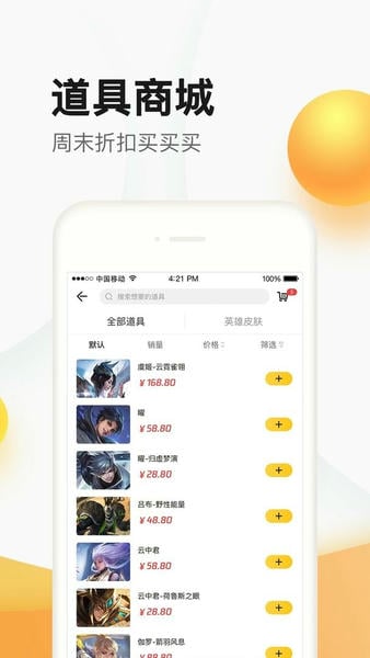 掌上道聚城下载 v4.9.7.0 2