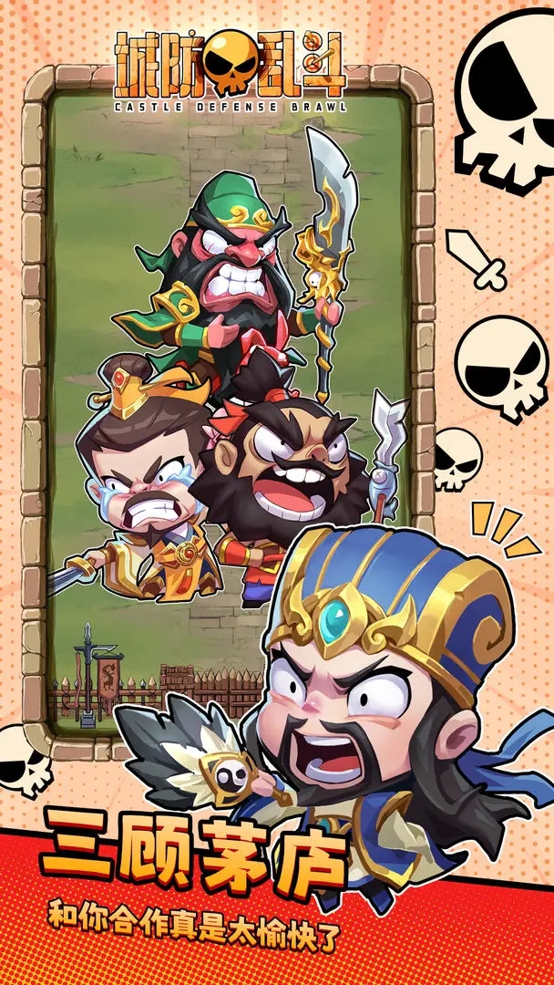 城防乱斗最新版下载 1.0.51 2