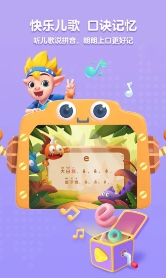 洪恩拼音免费版下载 v1.9.9 2