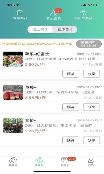 趣批发下载 v3.6.4 0
