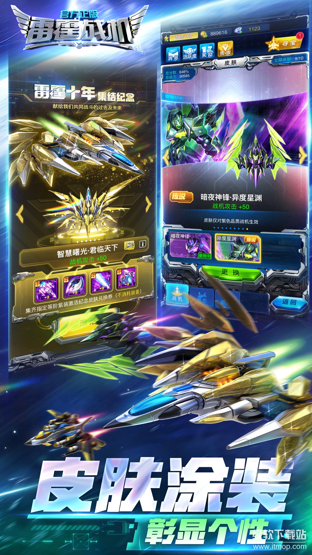 雷霆战机：集结最新版下载 1.11.2 4