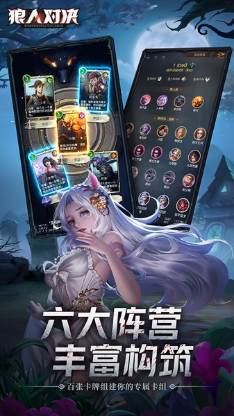 狼人对决下载 1.0.85安卓版 1