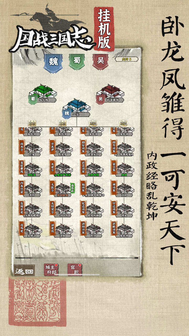 国战三国志官方版下载 1.1.3 3