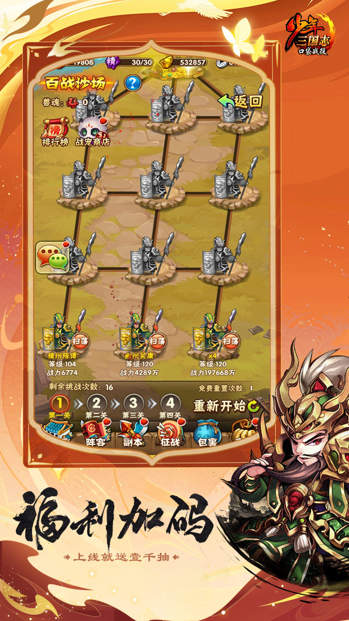 少年三国志：口袋战役最新版下载 1.0 安卓版 2