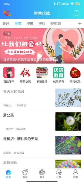 智慧仪陇下载 v7.9.0.0 2