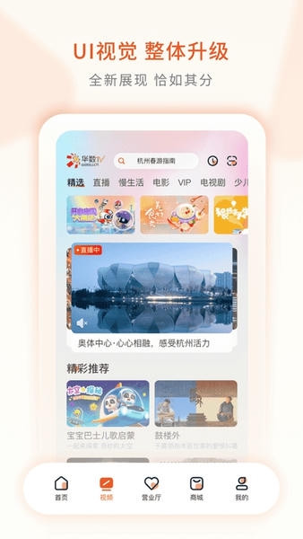 华数鲜时光下载 v4.5.2 1