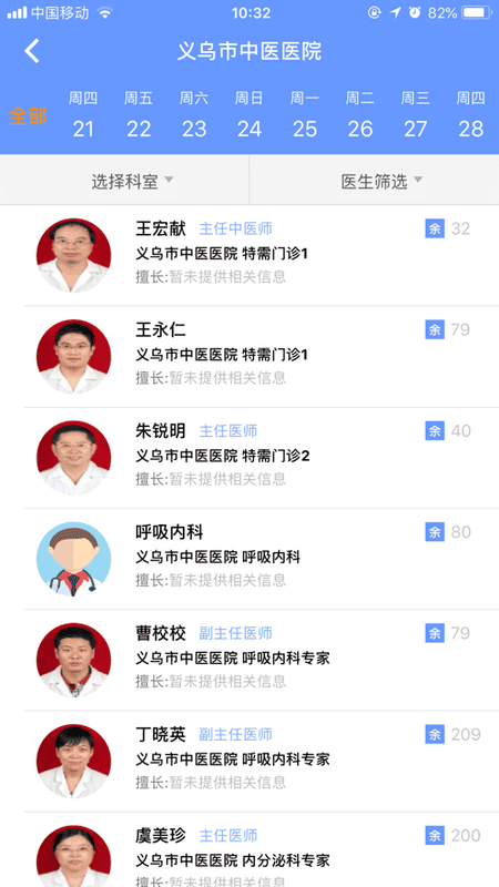 健康义乌下载 v1.4.8 2