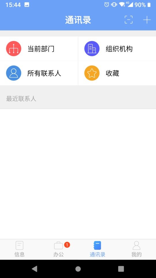 iOffice MX下载 v2.4.101 1