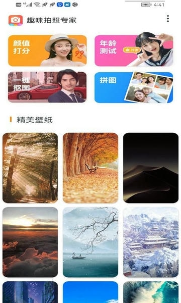 趣味拍照专家下载 v1.0.2 0