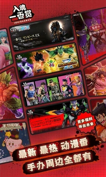 入魂一番赏下载 v4.3.1 1