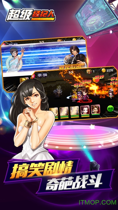 超级经纪人2手游下载 v2.8.3 官网安卓版 3