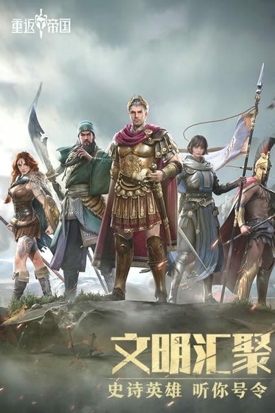 重返帝国下载 v1.23.0.66 0