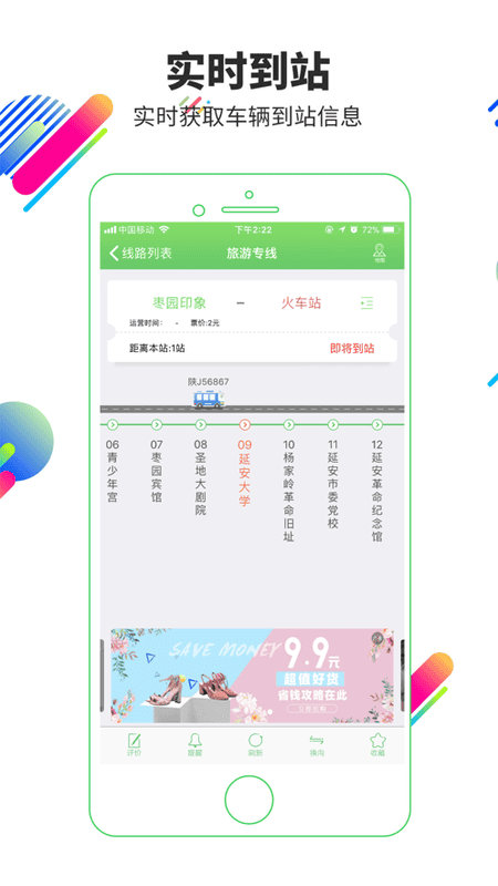易公交下载 v4.0.2 1
