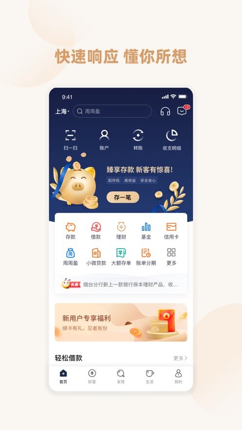 恒丰银行下载 v6.1.4 0