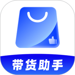带货助手 v1.9.4