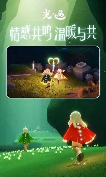 光遇下载 v0.15.4 0