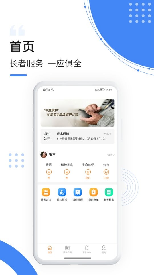 朴慧家护下载 v1.1.7 0
