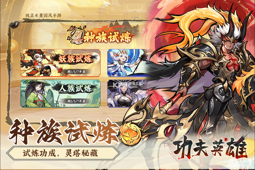 功夫英雄最新版下载 1.0.4 1