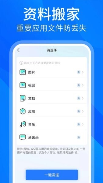 安卓换机同步助手下载 v1.0.9 1