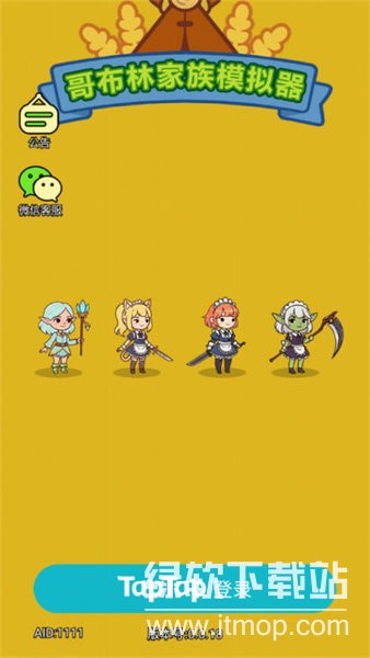 哥布林家族模拟器最新版下载 0.0.17 3