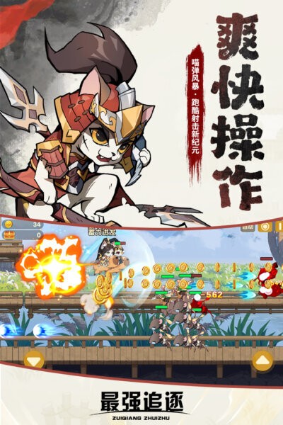 最强追逐下载 v2.0.2 0