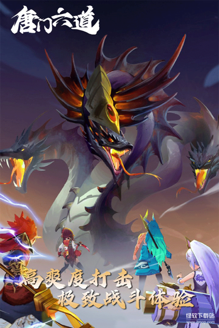 唐门六道最新版下载 50.610.570 2