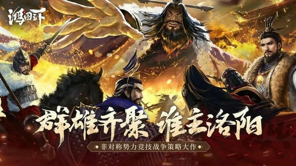 鸿图之下下载 v1.0.51 0