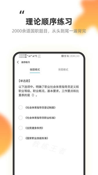教练王者免费版下载 v3.0.0 2