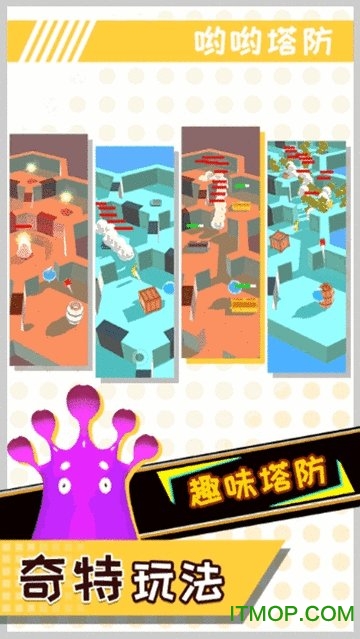 哟哟塔防游戏下载 1.0 1