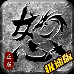 狼影传说月卡版 v1.0.7