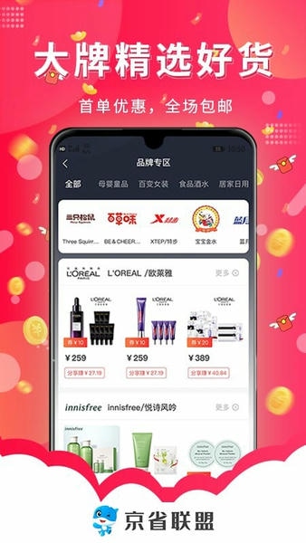 京省联盟下载 v1.2.1 1